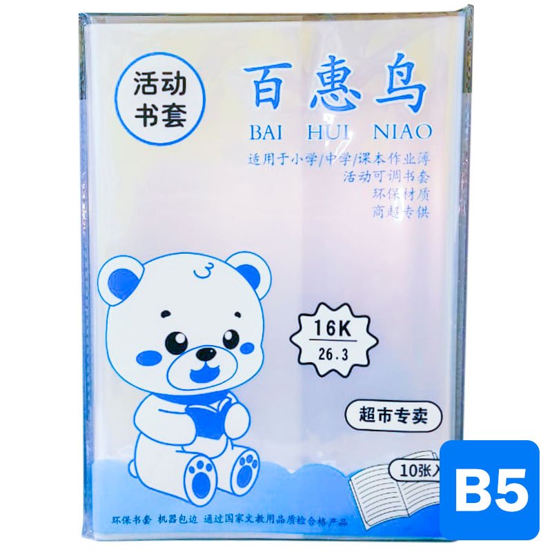 B5 Book Cover (10 Pieces Pack) - Plastic Clear